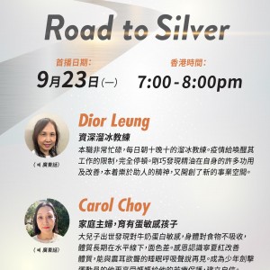 Road to Silver - Dior Leung & carol Choy 分享